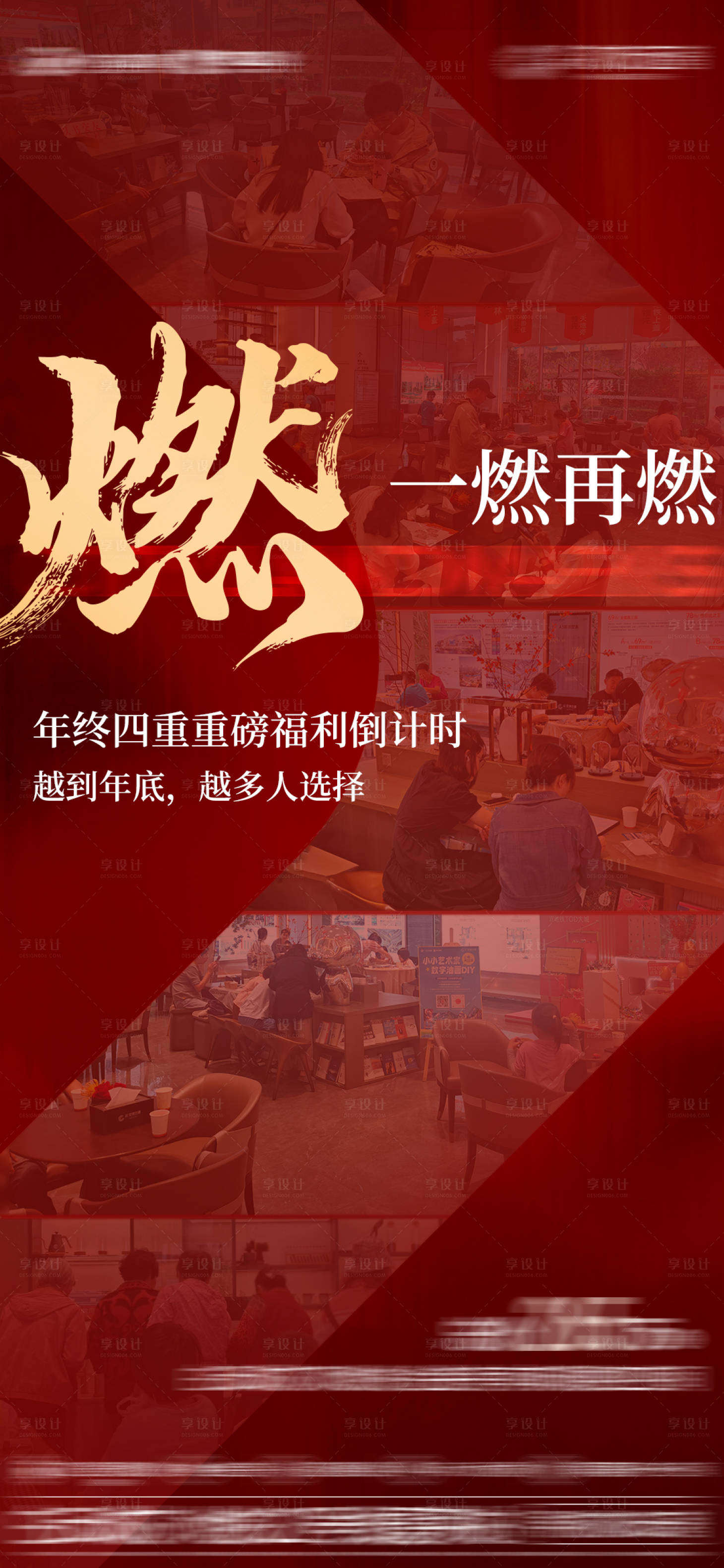 源文件下载【享设计】搜索编号：22330036754739400【地产人气单图】
