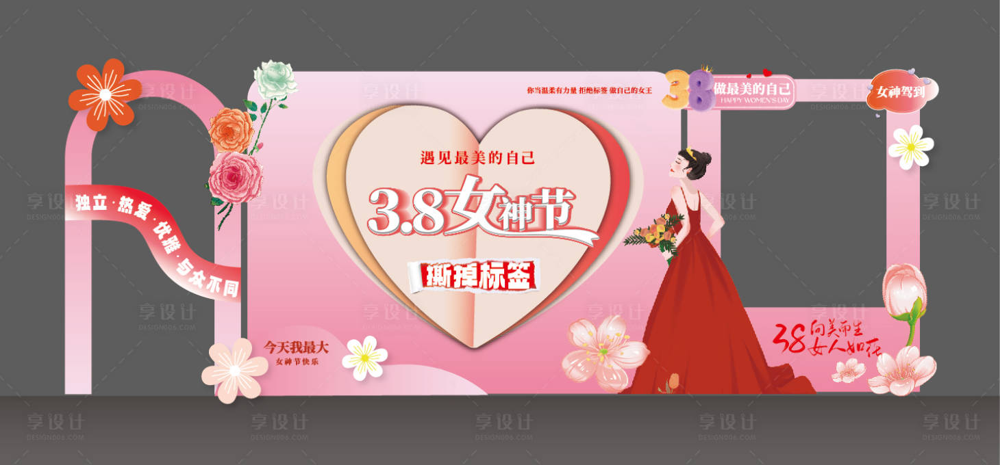 源文件下载【享设计】搜索编号：25530036722495580【三八女神节打卡墙】