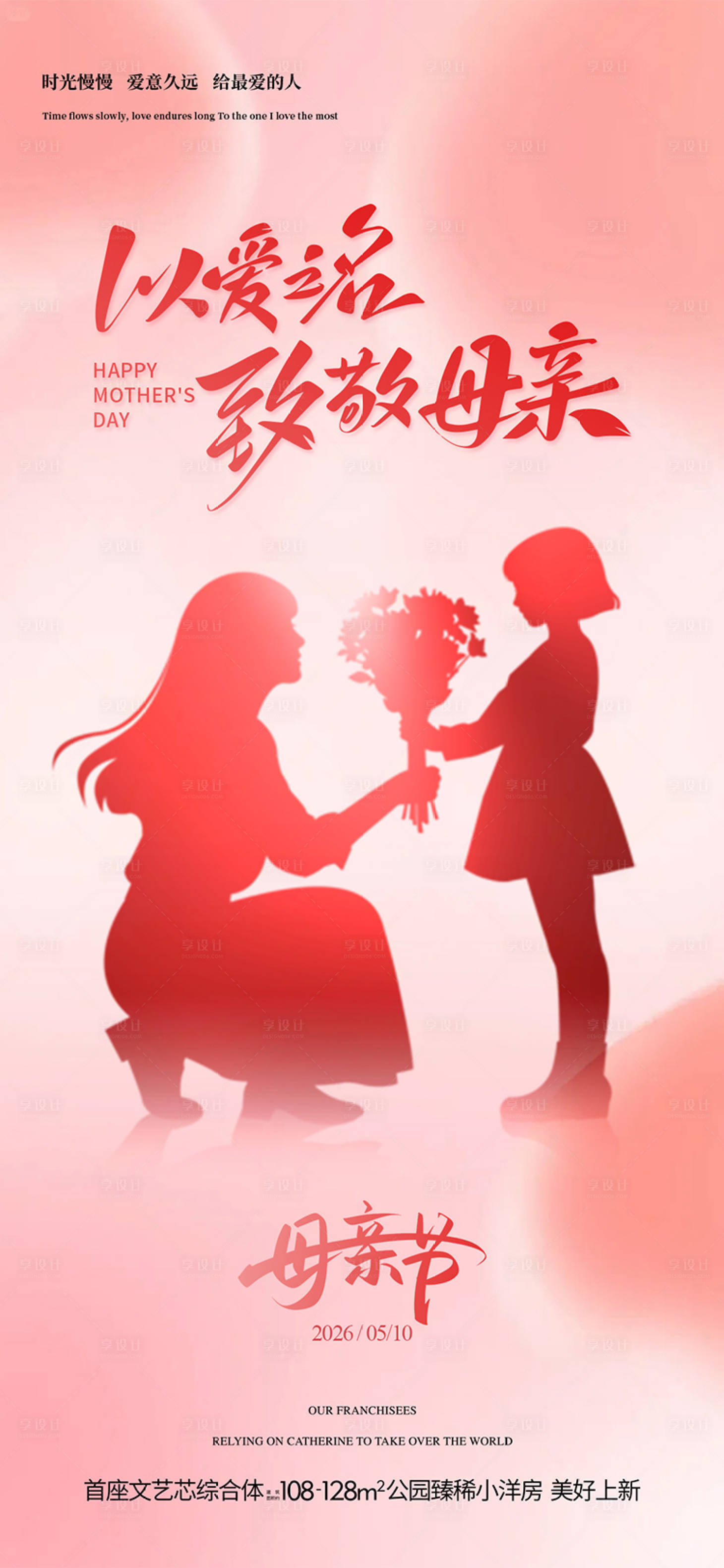 源文件下载【享设计】搜索编号：69770036727143568【母亲节剪影创意海报】