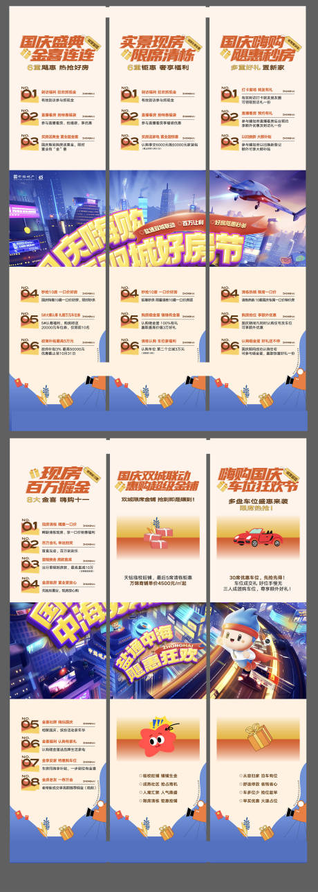 源文件下载【享设计】搜索编号：98500036654853371【地产长图】