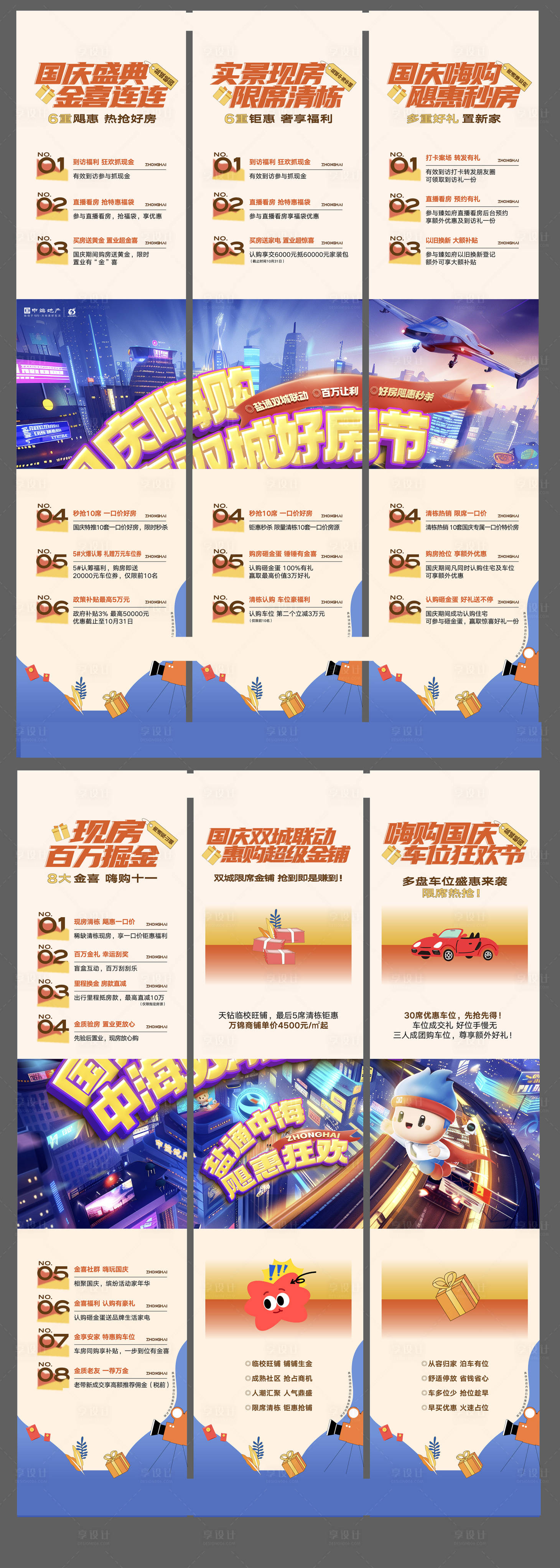 源文件下载【享设计】搜索编号：98500036654853371【地产长图】