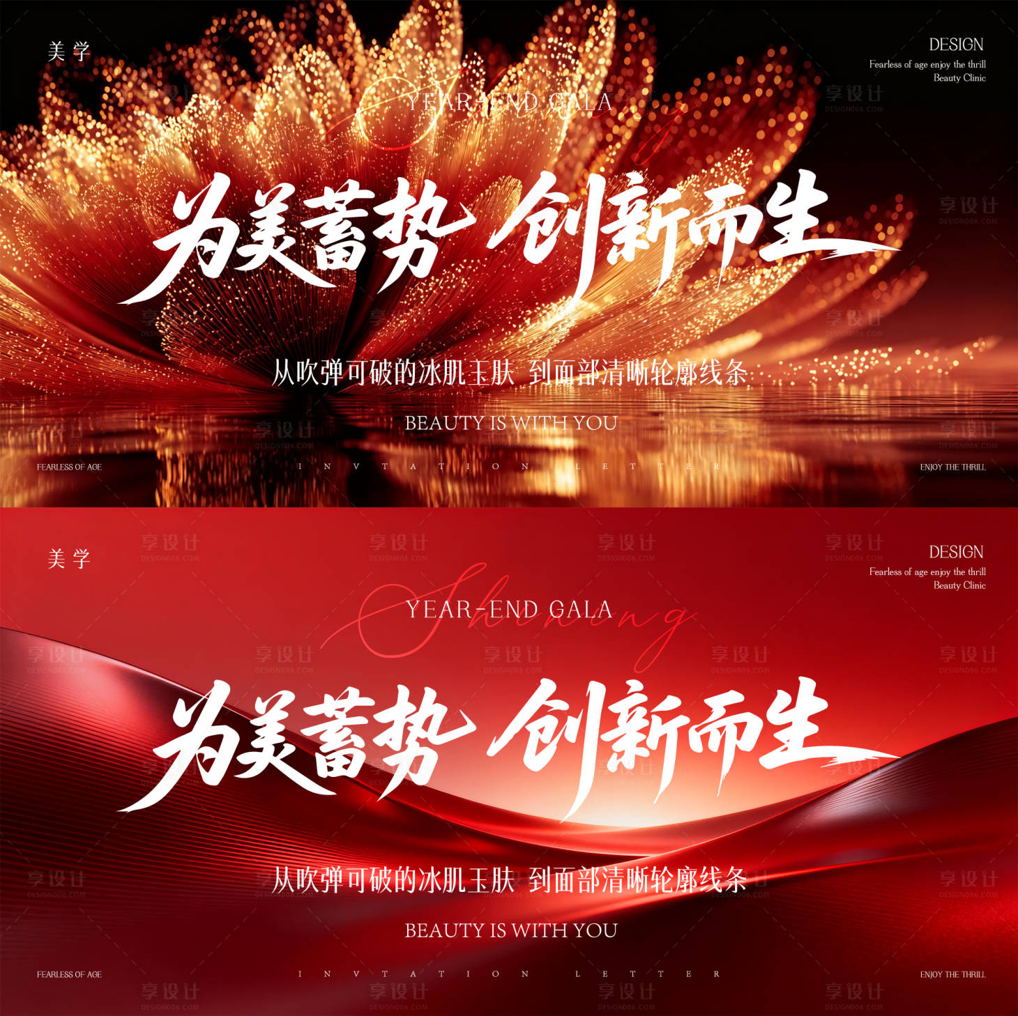 源文件下载【享设计】搜索编号：75980037111623163【医美主形象】