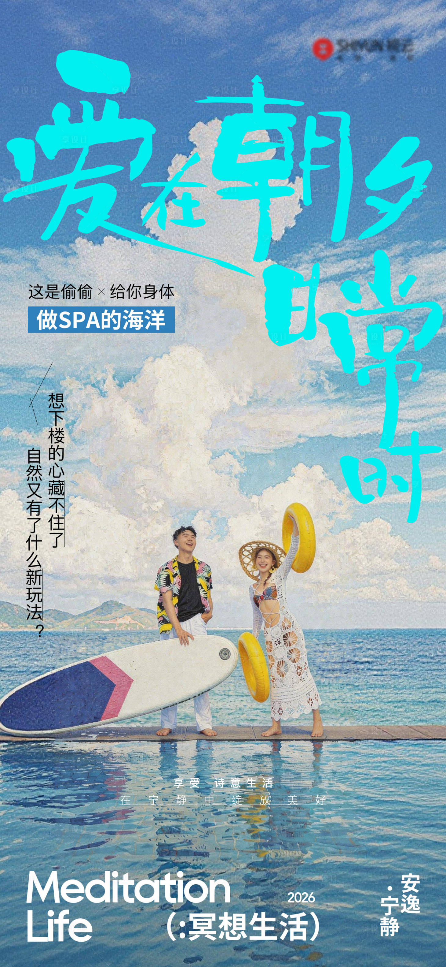 源文件下载【享设计】搜索编号：52720036887455411【旅游爱在朝夕海报】