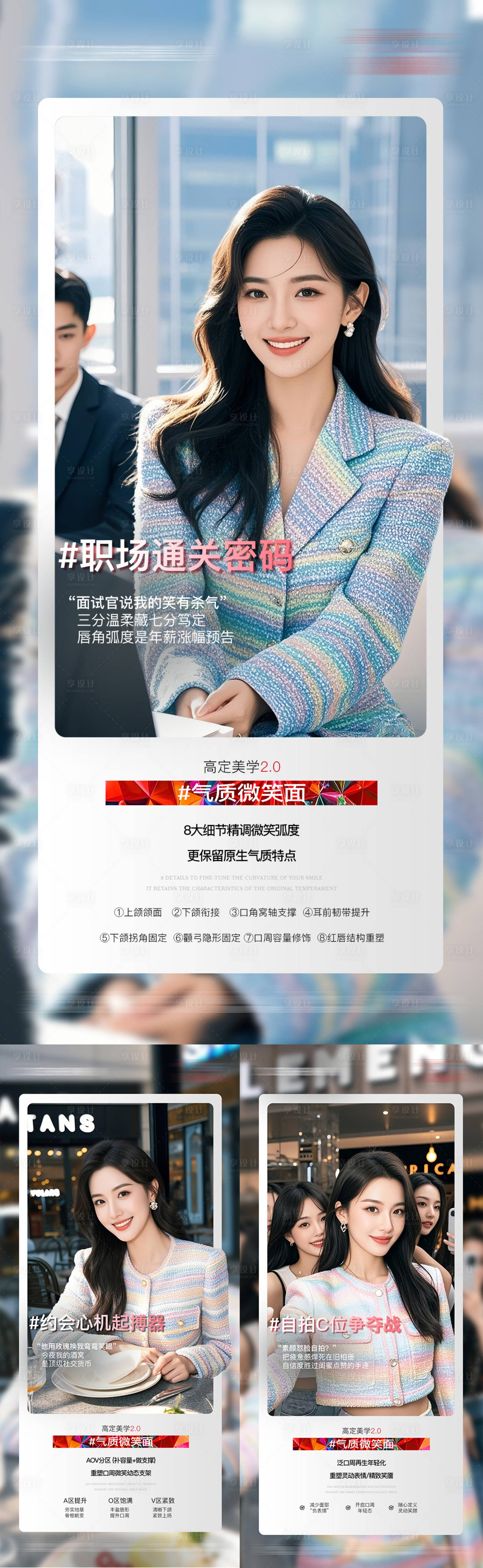 源文件下载【享设计】搜索编号：84300036664731519【医美海报】