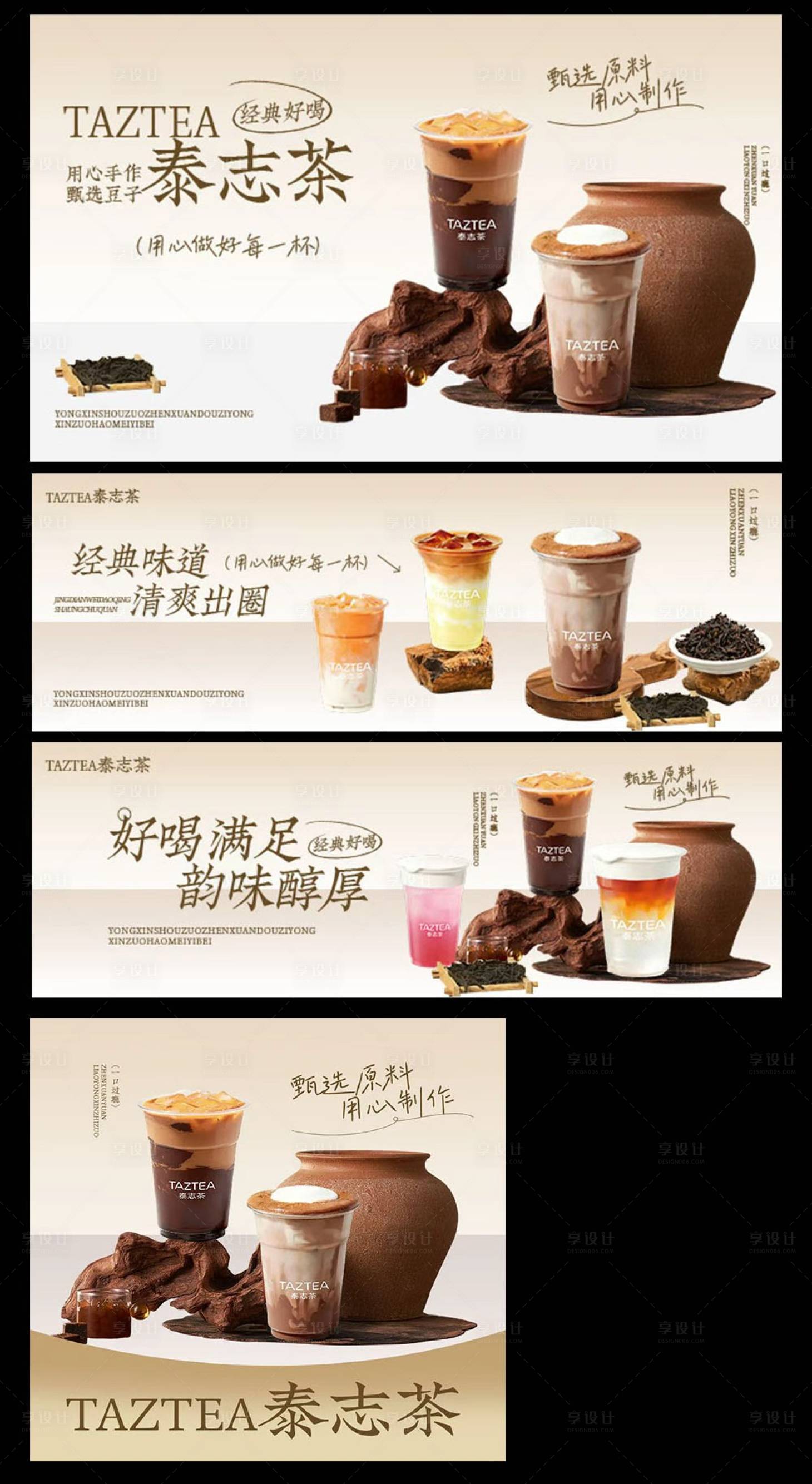 源文件下载【享设计】搜索编号：25810036748429953【奶茶糖水三件套】