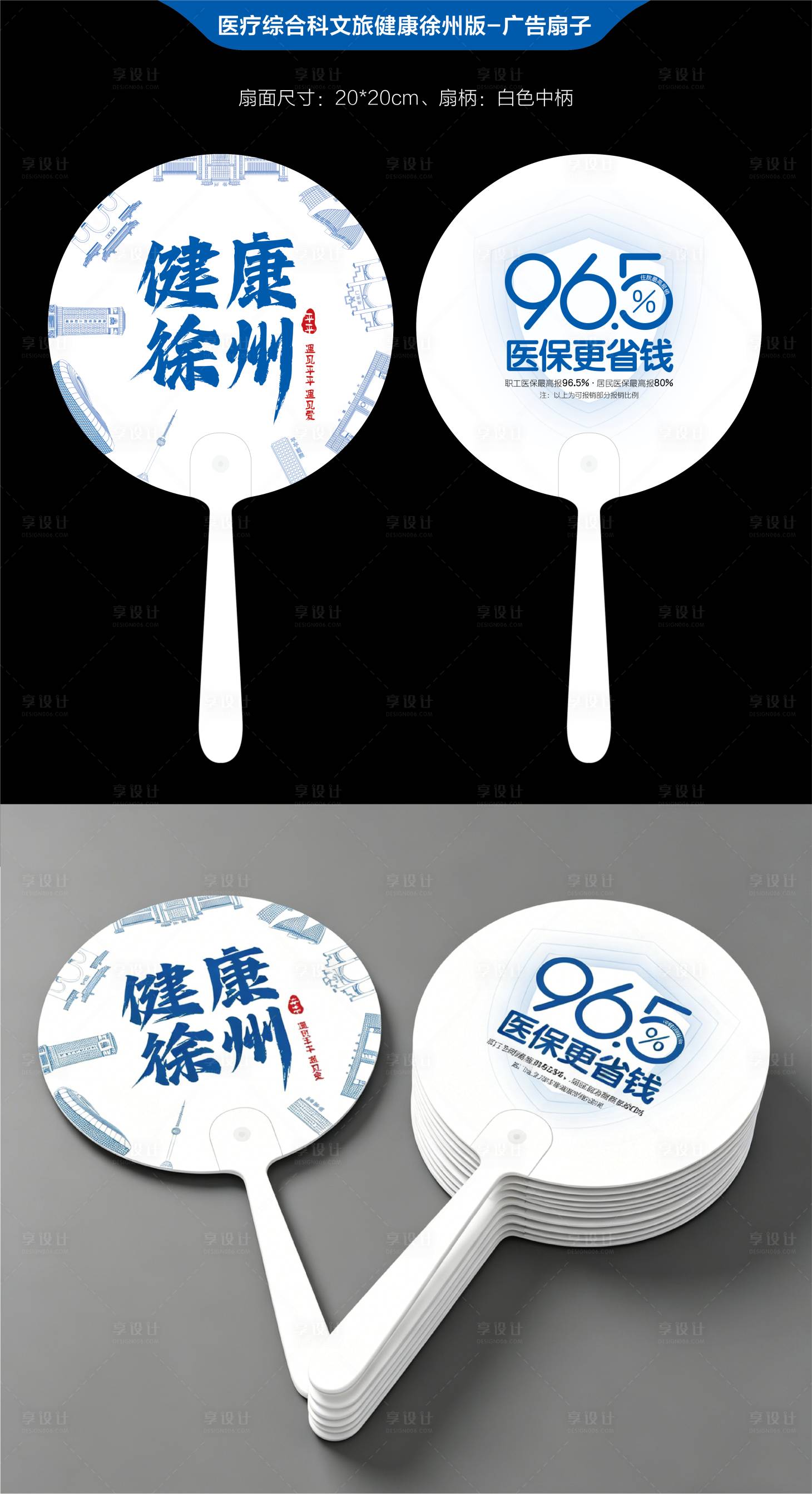 源文件下载【享设计】搜索编号：86870036653492355【徐州医疗扇子】