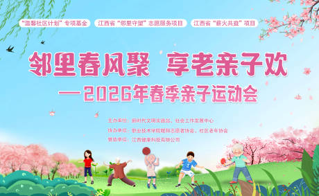 源文件下载【享设计】搜索编号：15050036926392619【春季亲子运动会画面】