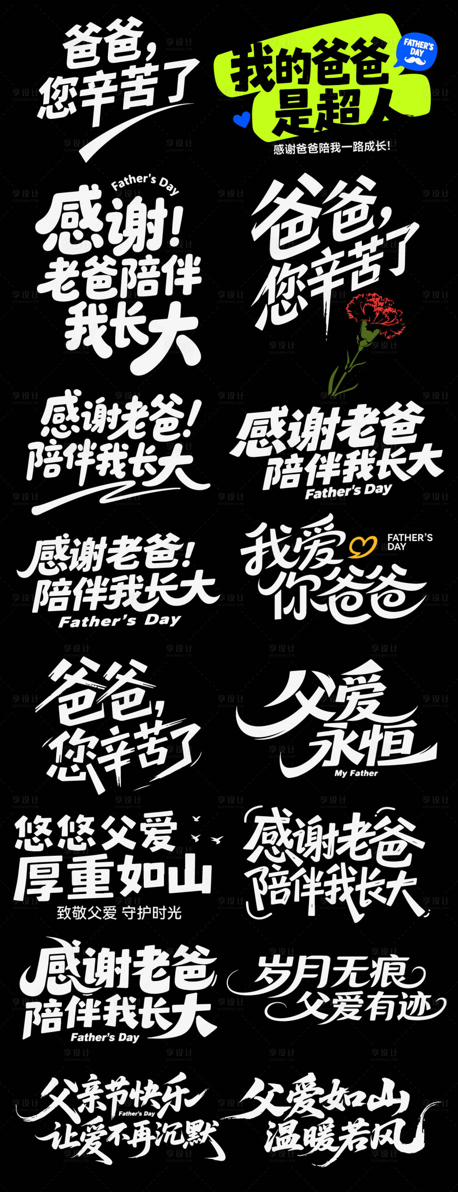 源文件下载【享设计】搜索编号：24920036842054488【父亲节爸爸icon艺术字书法字】