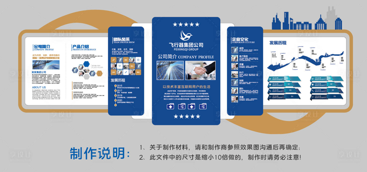 源文件下载【享设计】搜索编号：92970036788337310【企业科技展厅历程文化墙】