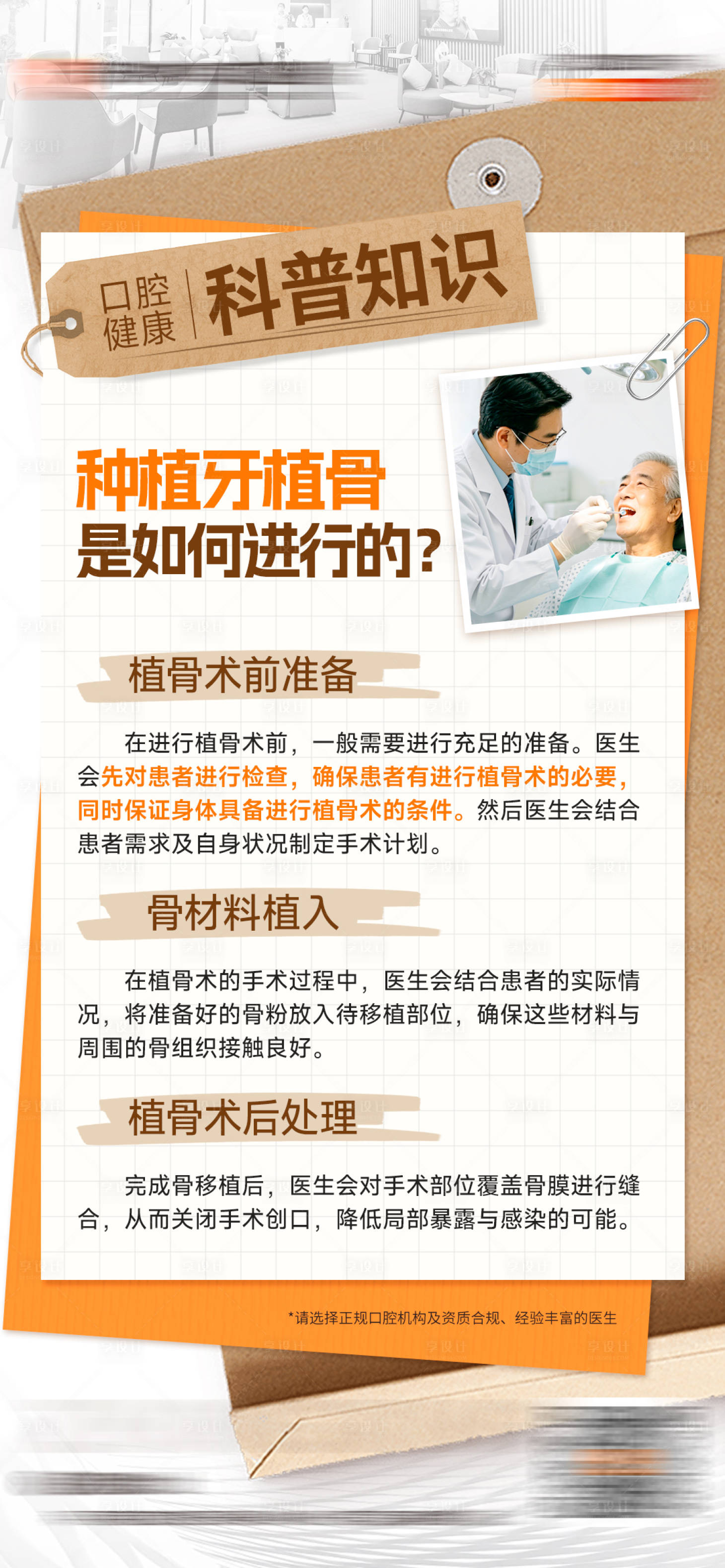 源文件下载【享设计】搜索编号：81970036785553169【口腔种植牙科普海报】