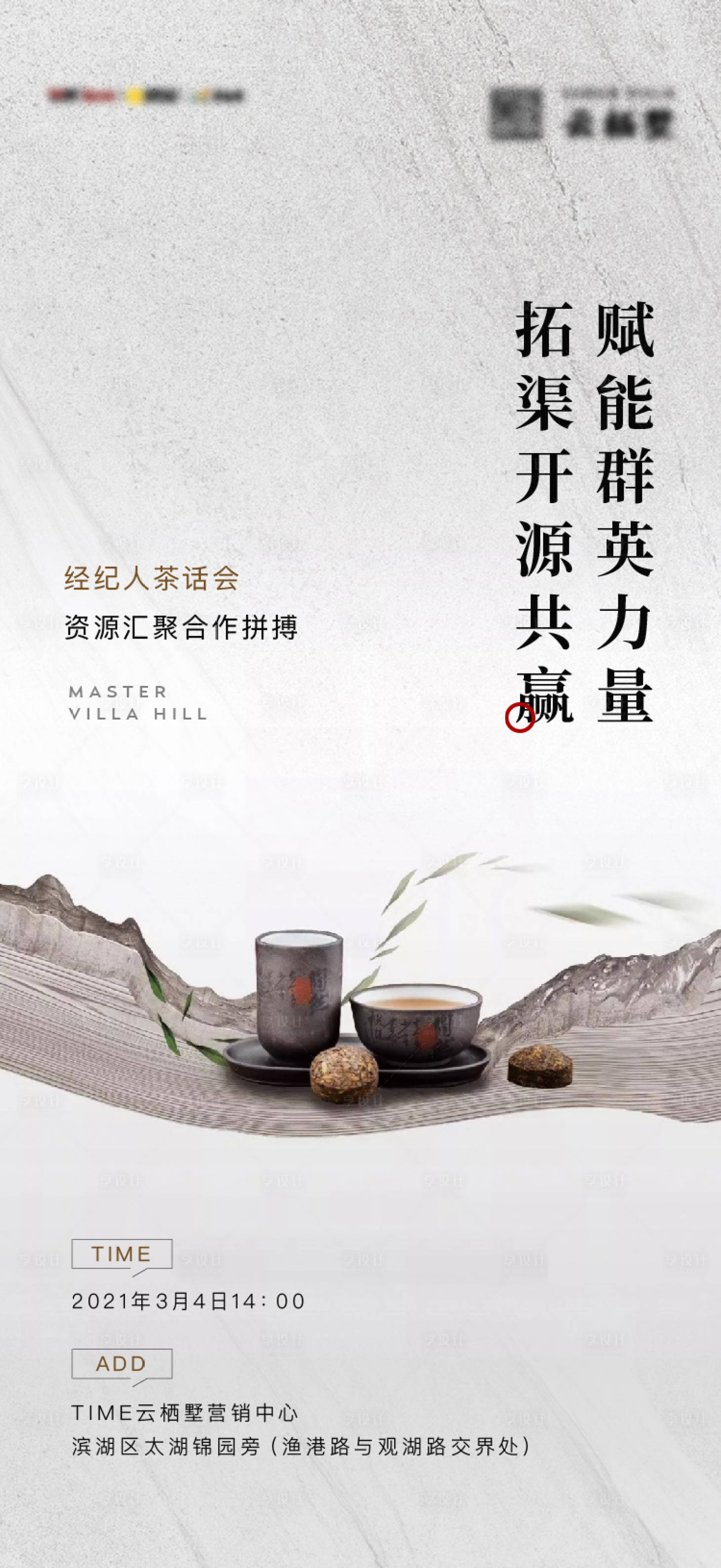 源文件下载【享设计】搜索编号：84740036836108964【茶会海报】