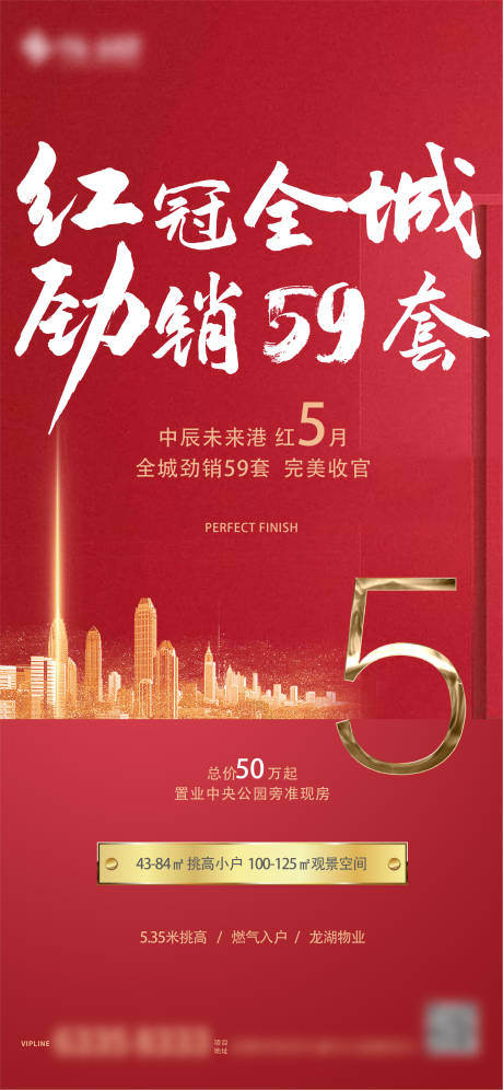 源文件下载【享设计】搜索编号：86150037062591409【地产劲销海报】