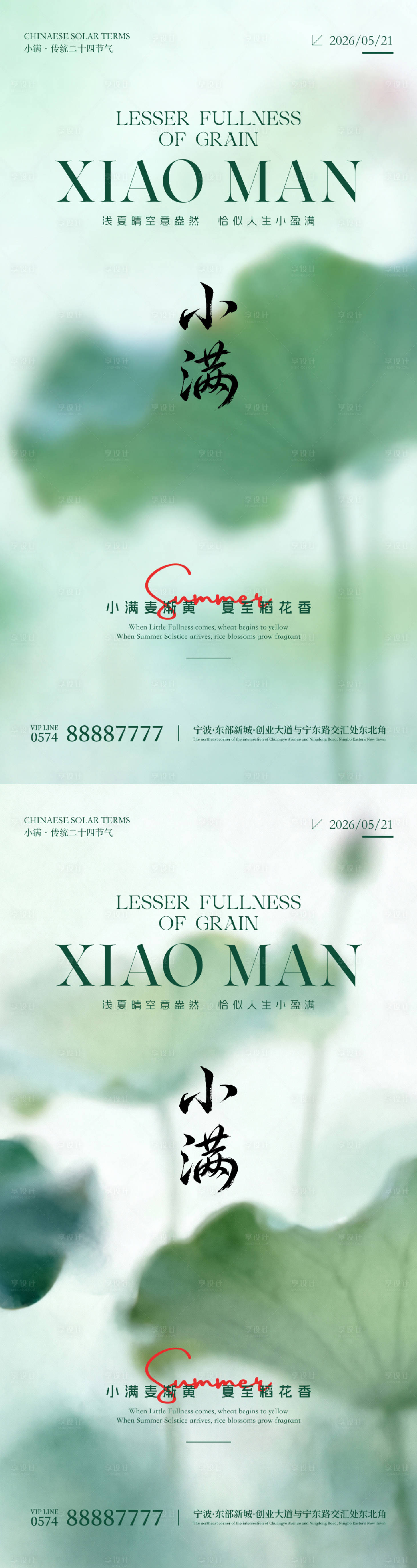 源文件下载【享设计】搜索编号：78170036664303456【小满海报】