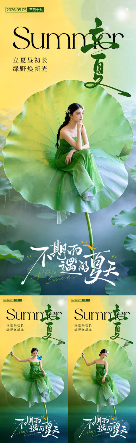 源文件下载【享设计】搜索编号：82010036662942797【立夏节气图医美】