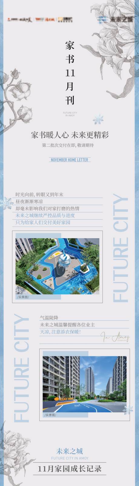 源文件下载【享设计】搜索编号：72970036661608763【地产11月家书长图】