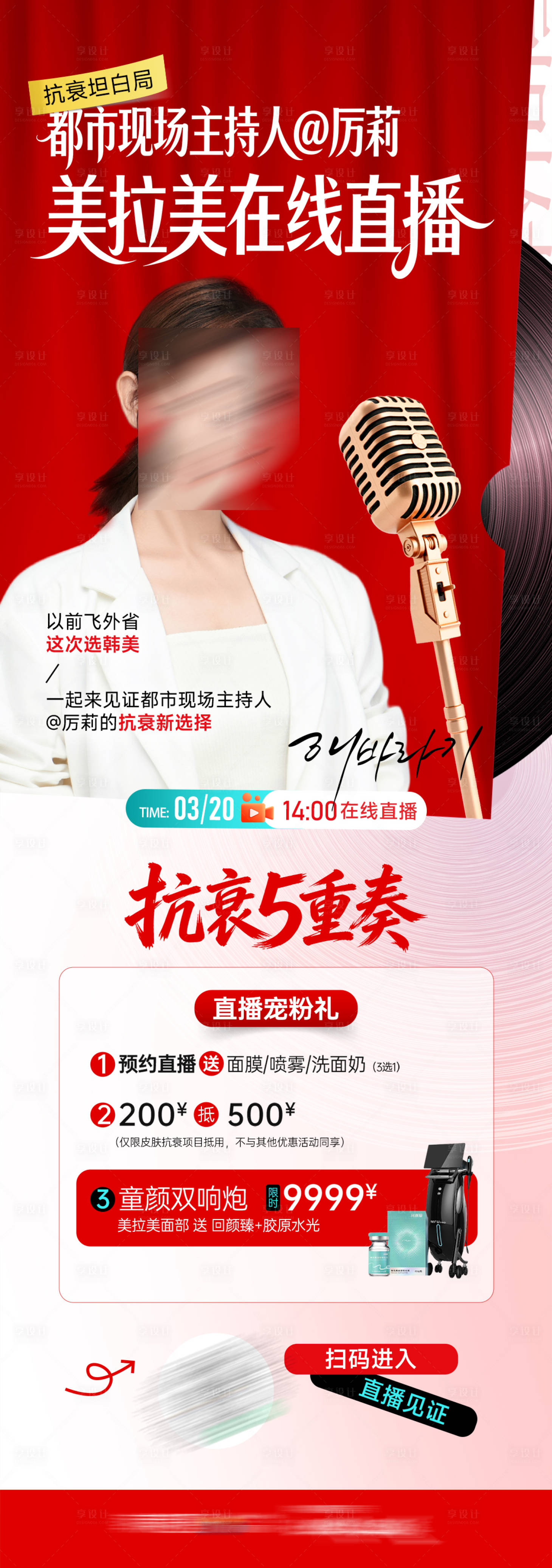 源文件下载【享设计】搜索编号：33620036766154769【医美打卡直播】