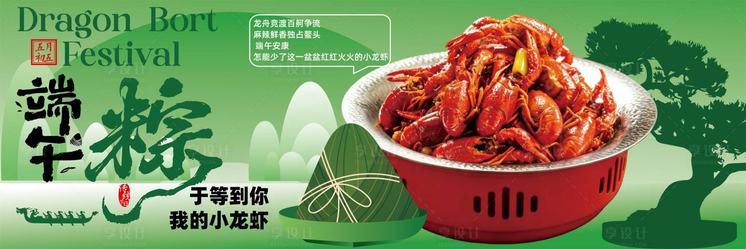 源文件下载【享设计】搜索编号：85450036822319863【端午小龙虾海报】