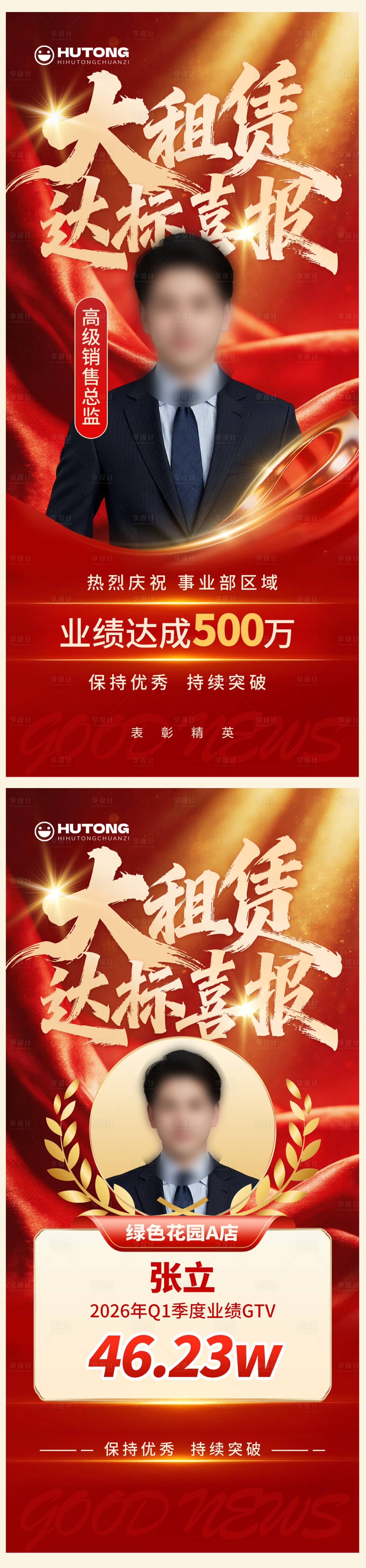 源文件下载【享设计】搜索编号：36250036717709629【人物喜报】