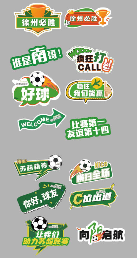 源文件下载【享设计】搜索编号：52850036761485705【苏超手举牌】