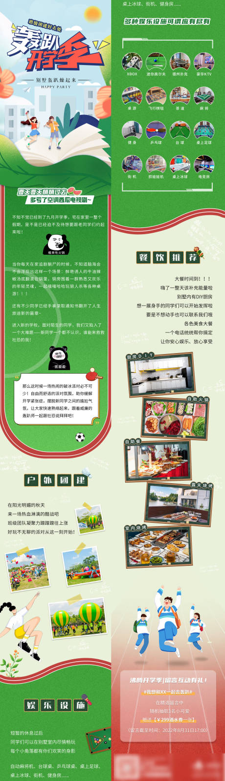 源文件下载【享设计】搜索编号：87060036855007406【开学季公众号长图】
