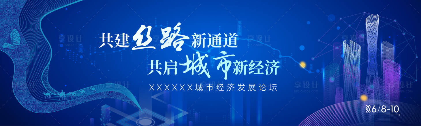 源文件下载【享设计】搜索编号：11790036828172653【蓝色商务会议主视觉】