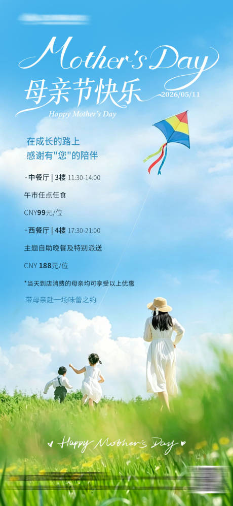 源文件下载【享设计】搜索编号：52880036716543691【母亲节酒店海报】