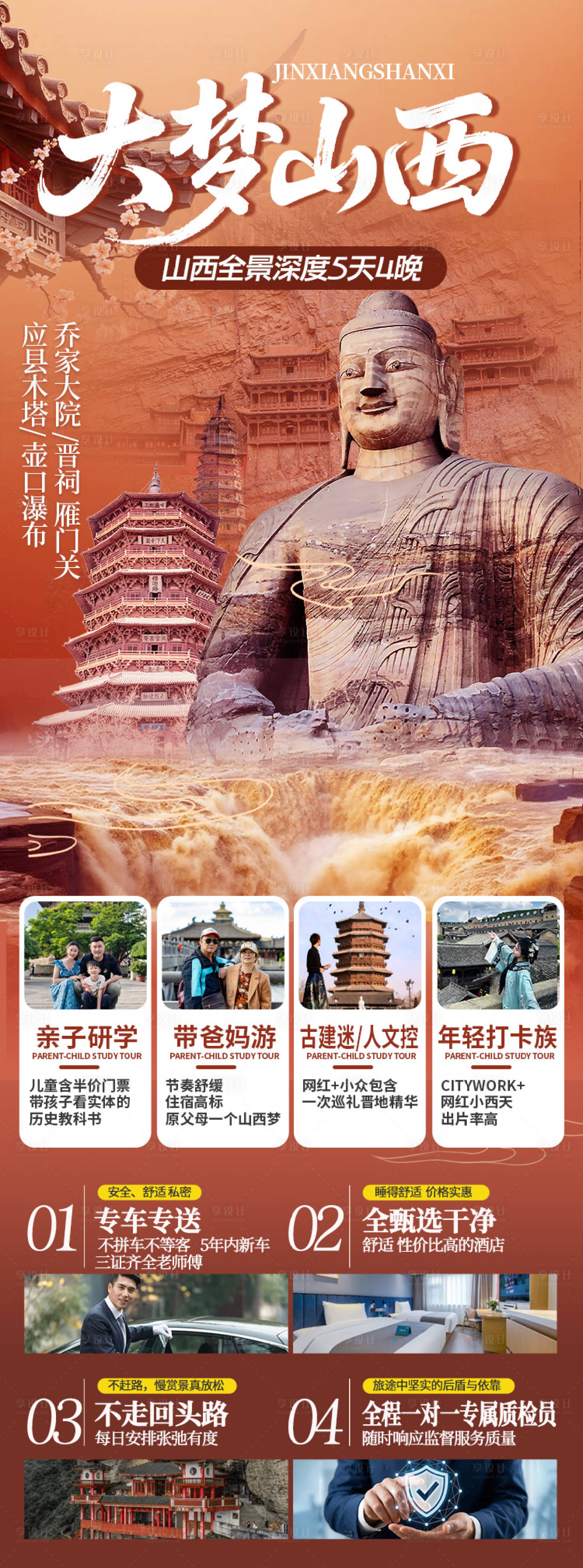 源文件下载【享设计】搜索编号：11180036750795655【大梦山西海报】