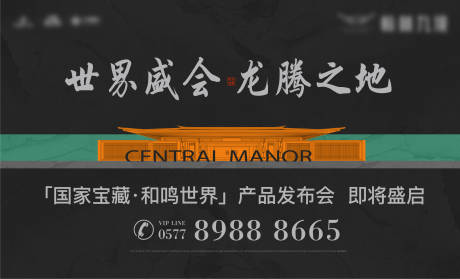 源文件下载【享设计】搜索编号：56640036924695110【地产中式加推】
