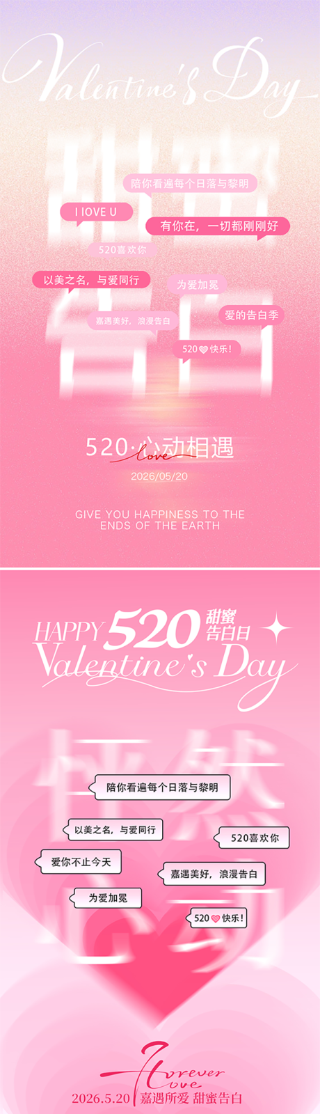 源文件下载【享设计】搜索编号：66210036929468307【520情人节海报】