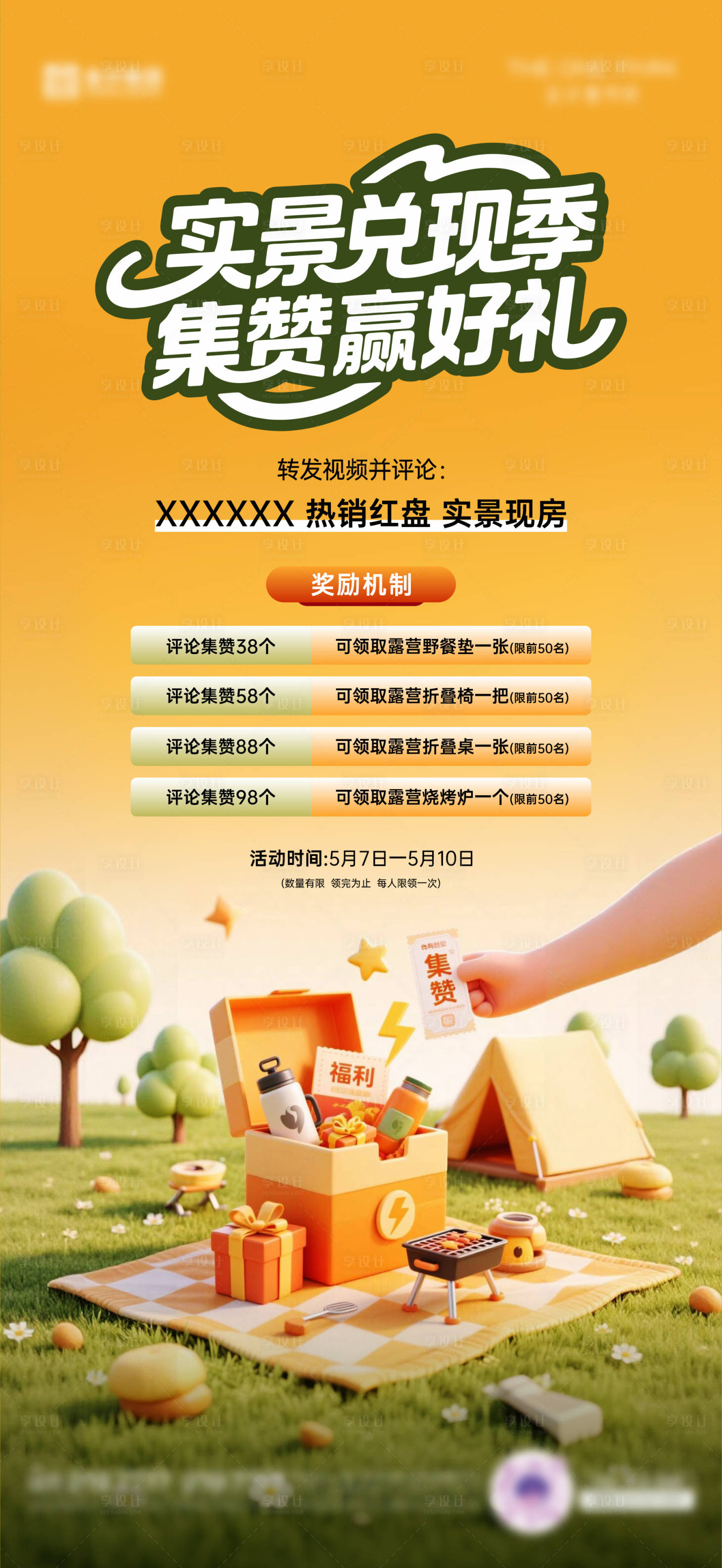 源文件下载【享设计】搜索编号：35290036741928855【集赞海报】
