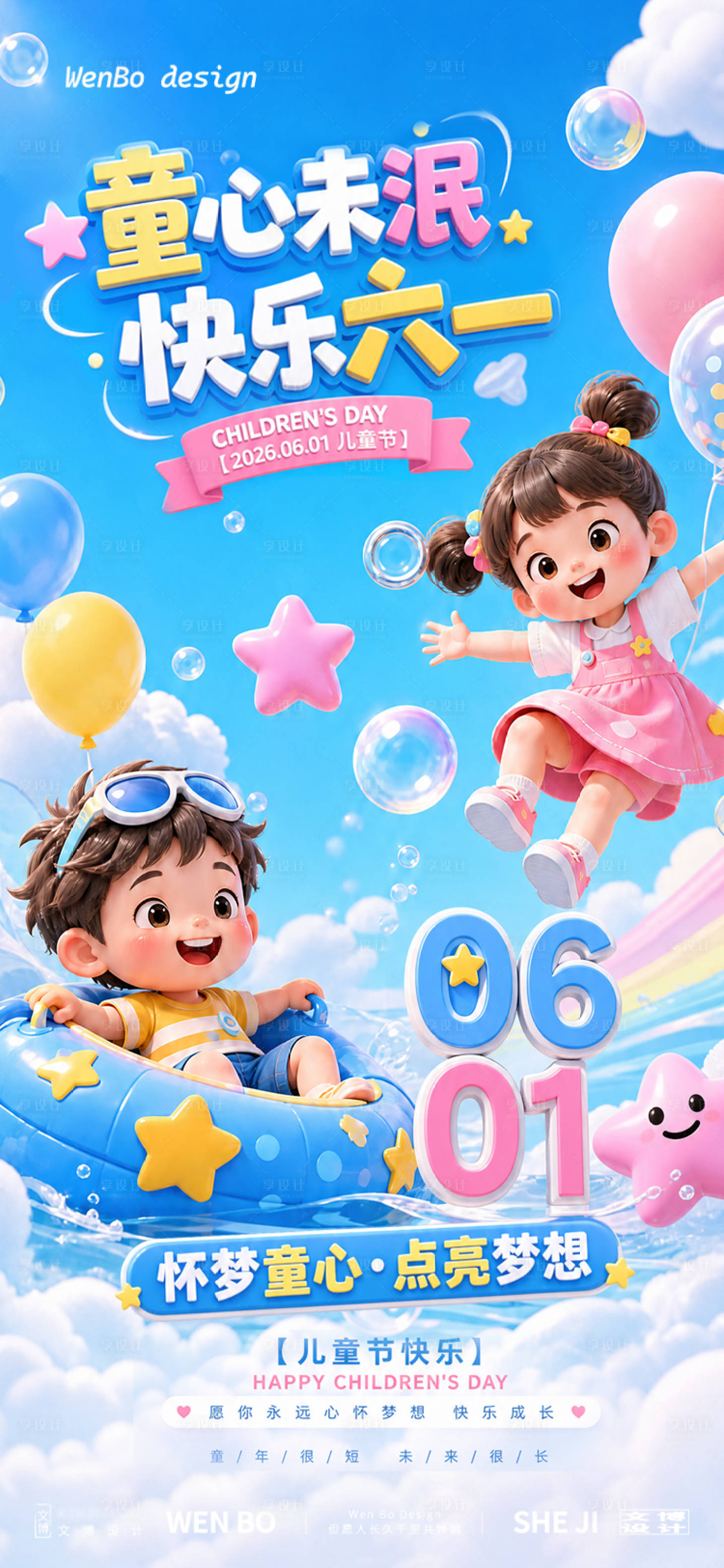 源文件下载【享设计】搜索编号：63910036833439176【61儿童节童趣海报】