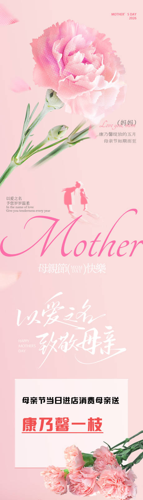 源文件下载【享设计】搜索编号：46300036753962126【母亲节长图公众号】