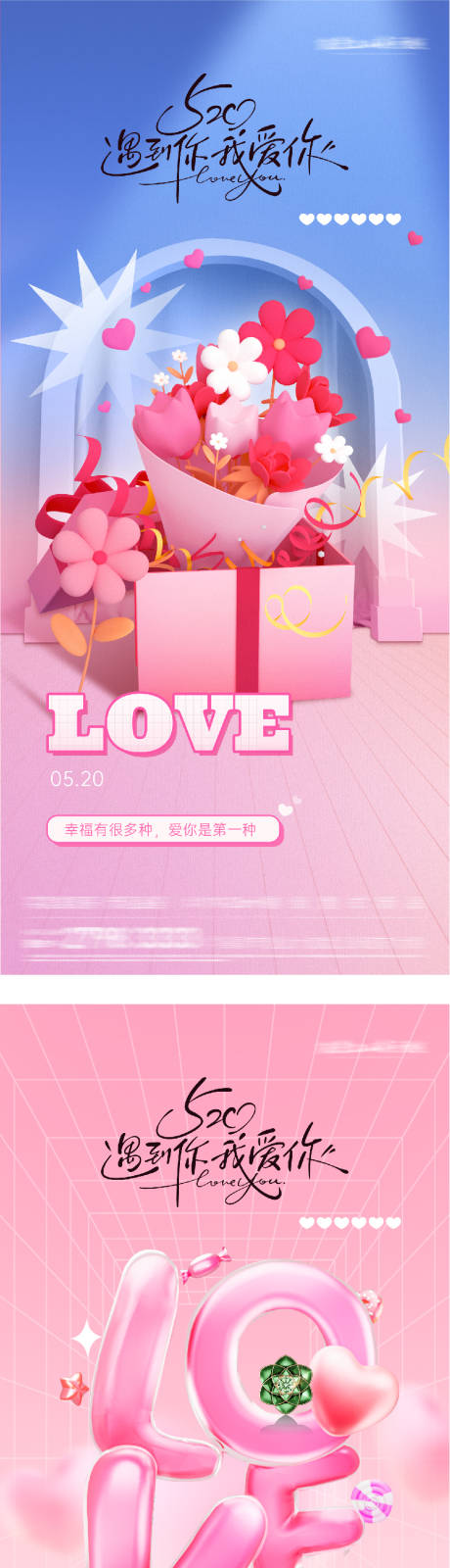 源文件下载【享设计】搜索编号：66300036814884356【地产520情人节高奢系海报】