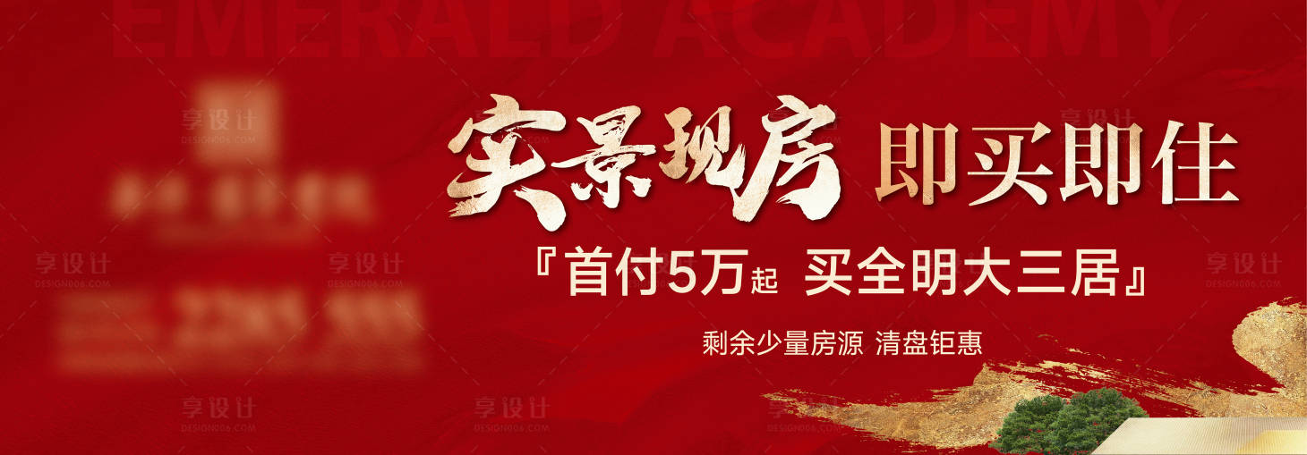 源文件下载【享设计】搜索编号：13920036720844767【地产现房背景板】