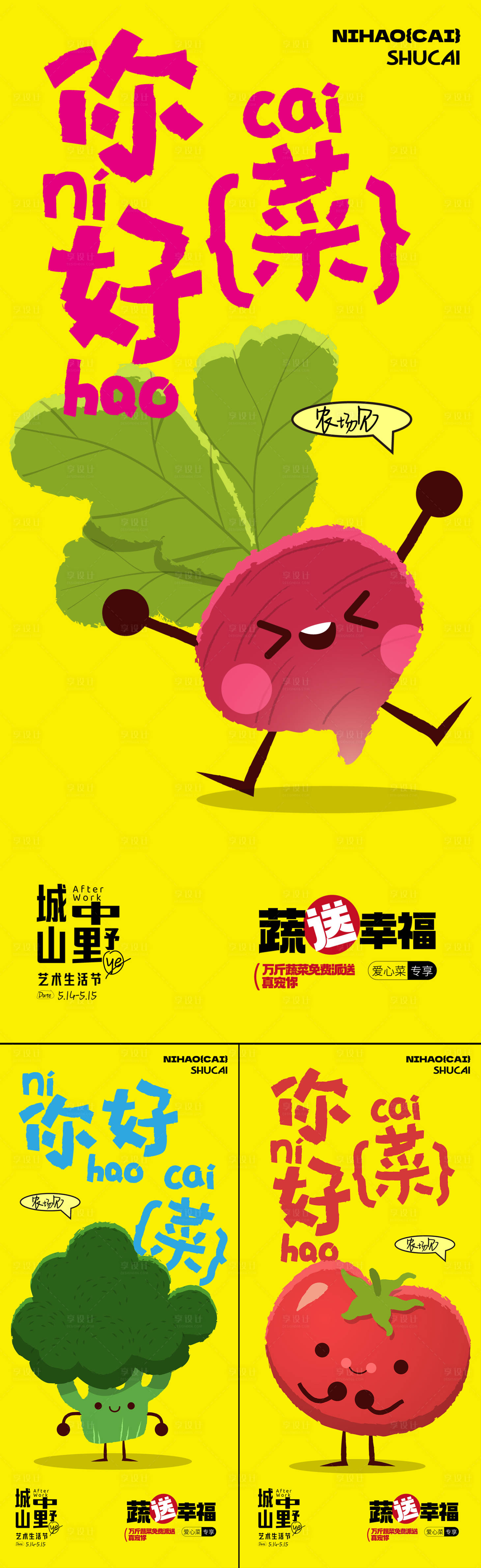 源文件下载【享设计】搜索编号：92750036882505028【营养轻食海报】