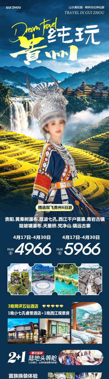 源文件下载【享设计】搜索编号：91040036739227160【贵州黄果树千户苗寨纯玩】