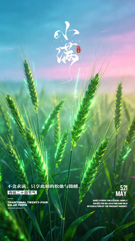 源文件下载【享设计】搜索编号：99830036941942738【小满海报】