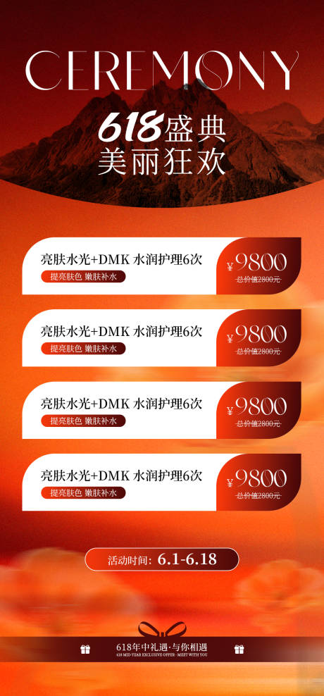 源文件下载【享设计】搜索编号：22790036721873890【医美618活动海报】