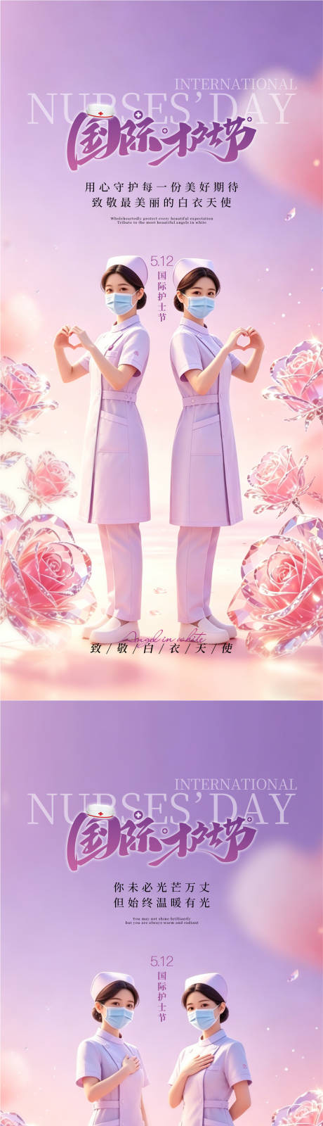 源文件下载【享设计】搜索编号：22100036788414767【512国际护士节系列海报】