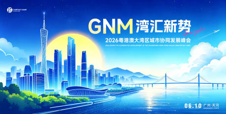 源文件下载【享设计】搜索编号：98500036691341368【广州城市会议主背景】