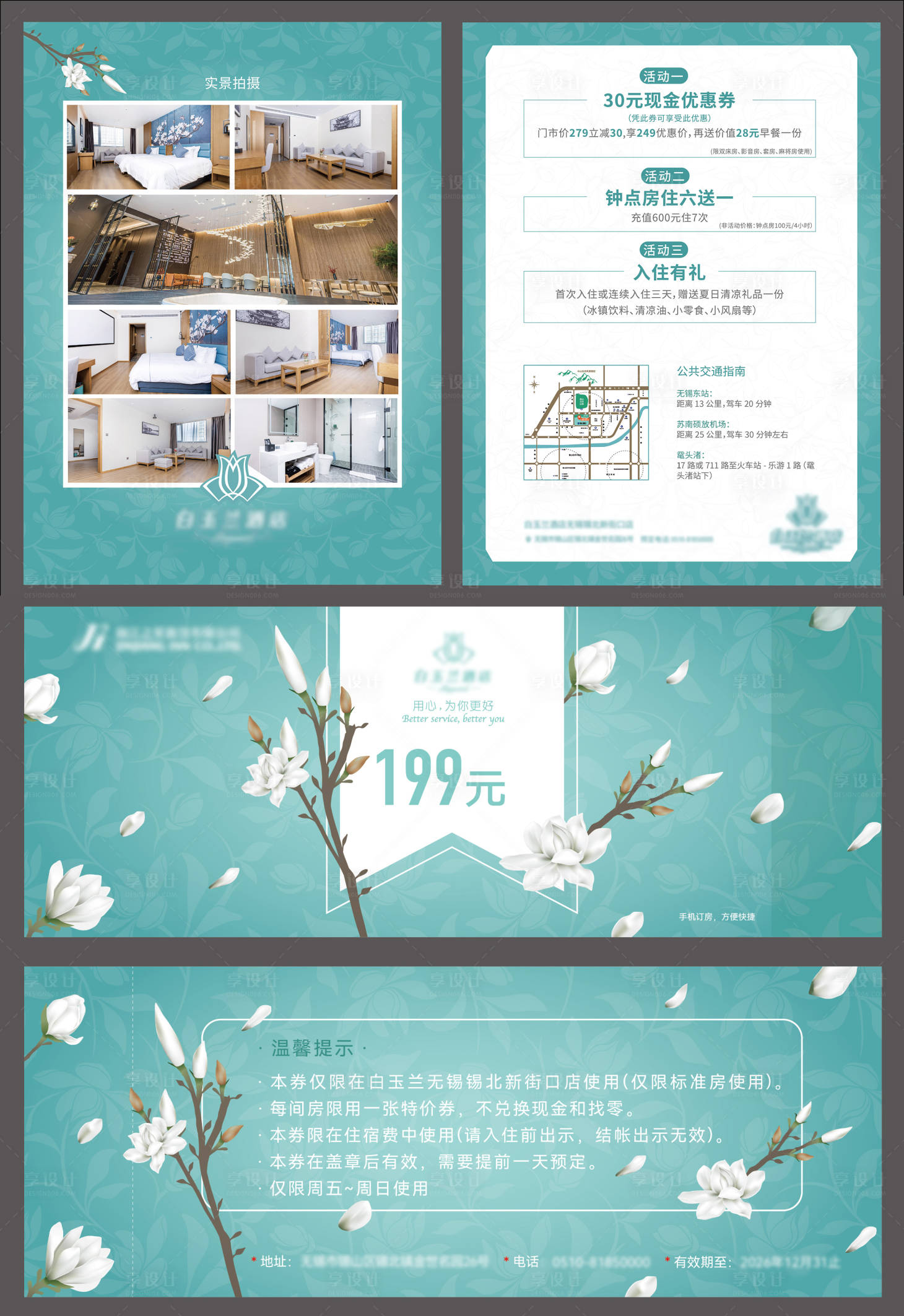 源文件下载【享设计】搜索编号：69330036677512390【酒店优惠券单页】