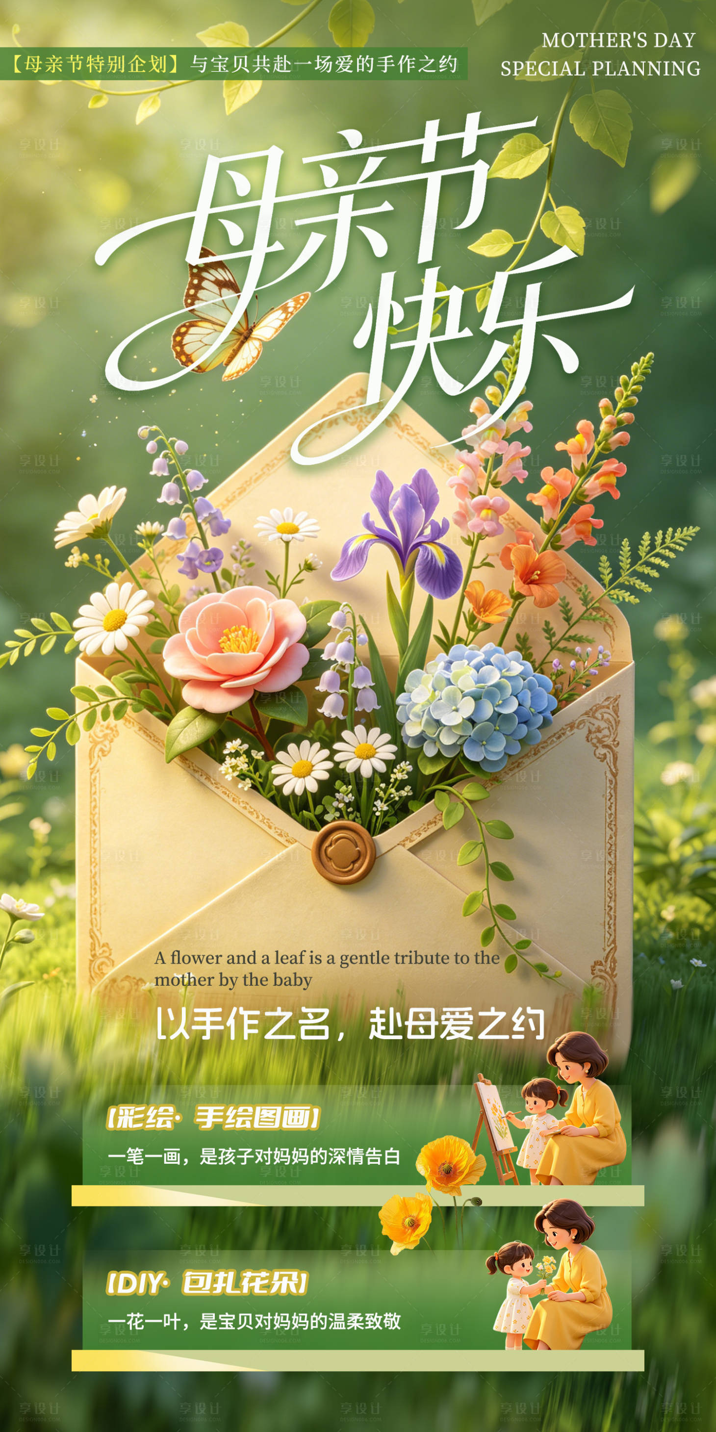 源文件下载【享设计】搜索编号：30150036743157905【母亲节手作活动】