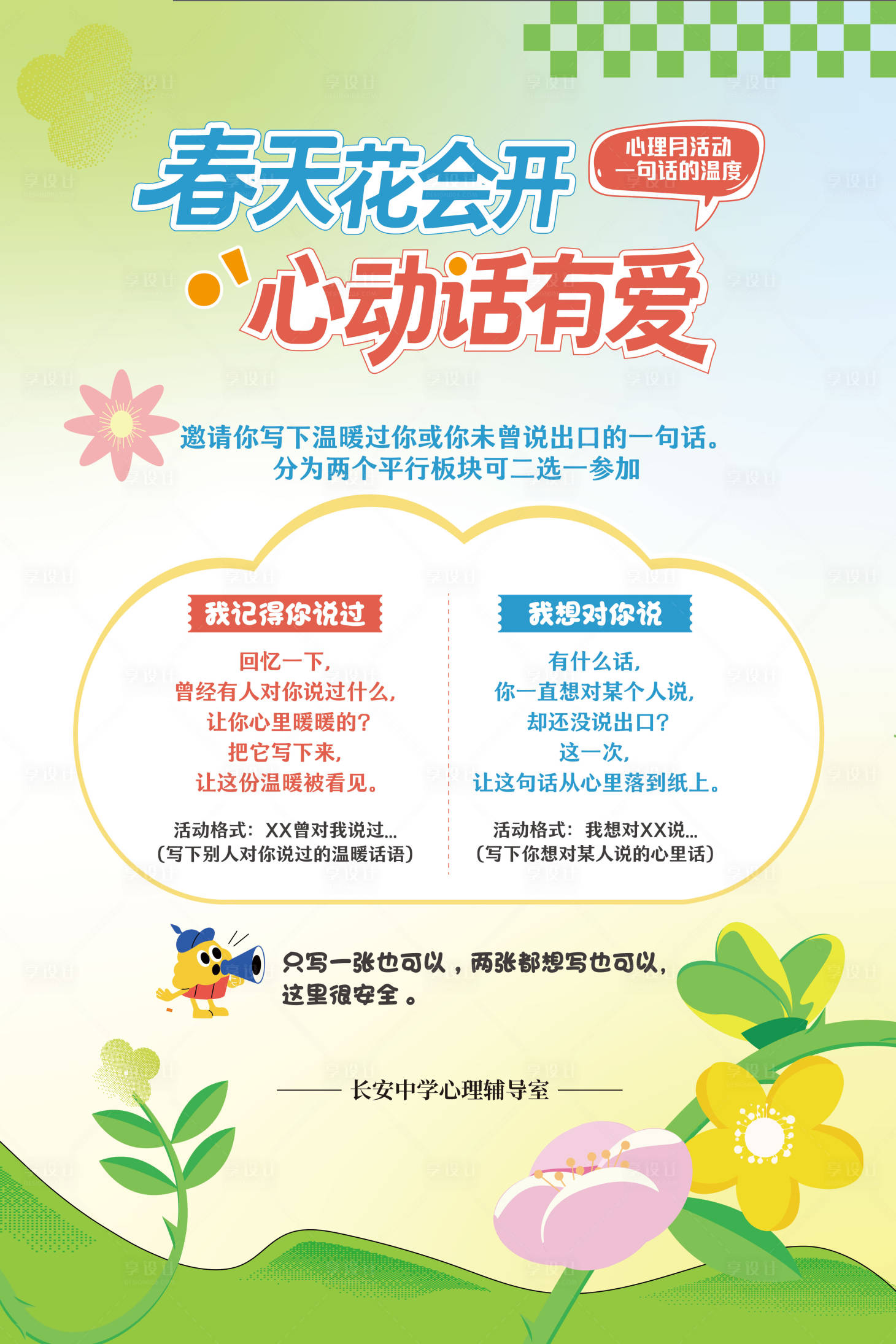 源文件下载【享设计】搜索编号：54140036783145695【一句话的温度便签心理海报】