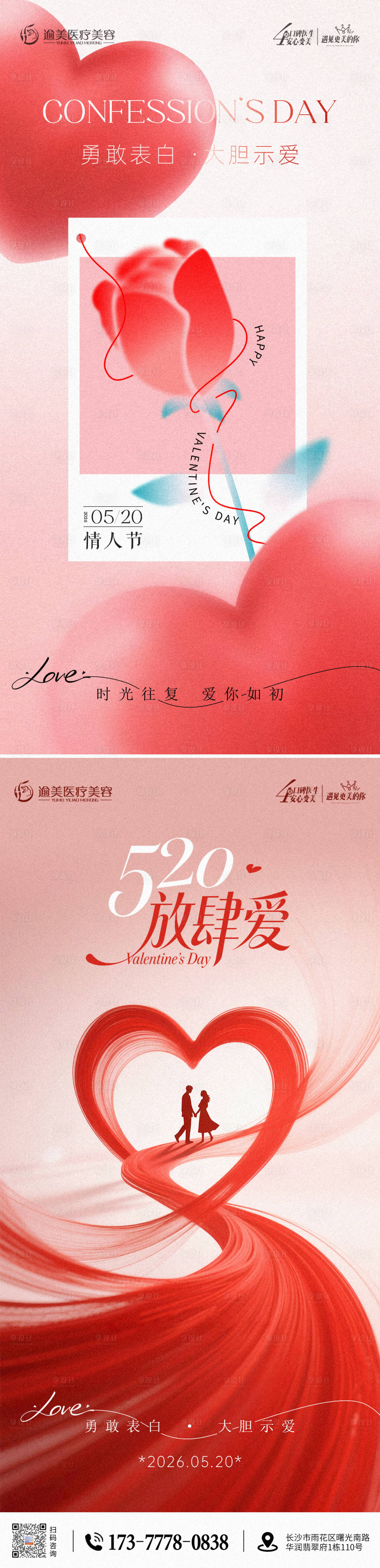 源文件下载【享设计】搜索编号：30170036847594919【520情人节海报】
