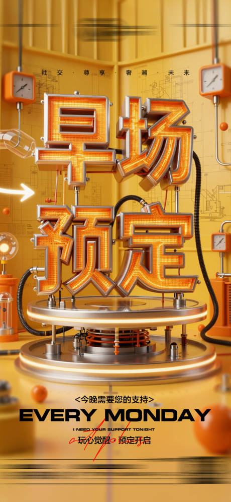 源文件下载【享设计】搜索编号：30440036816473147【酒吧日常玩乐早场预定邀约饮酒海报】