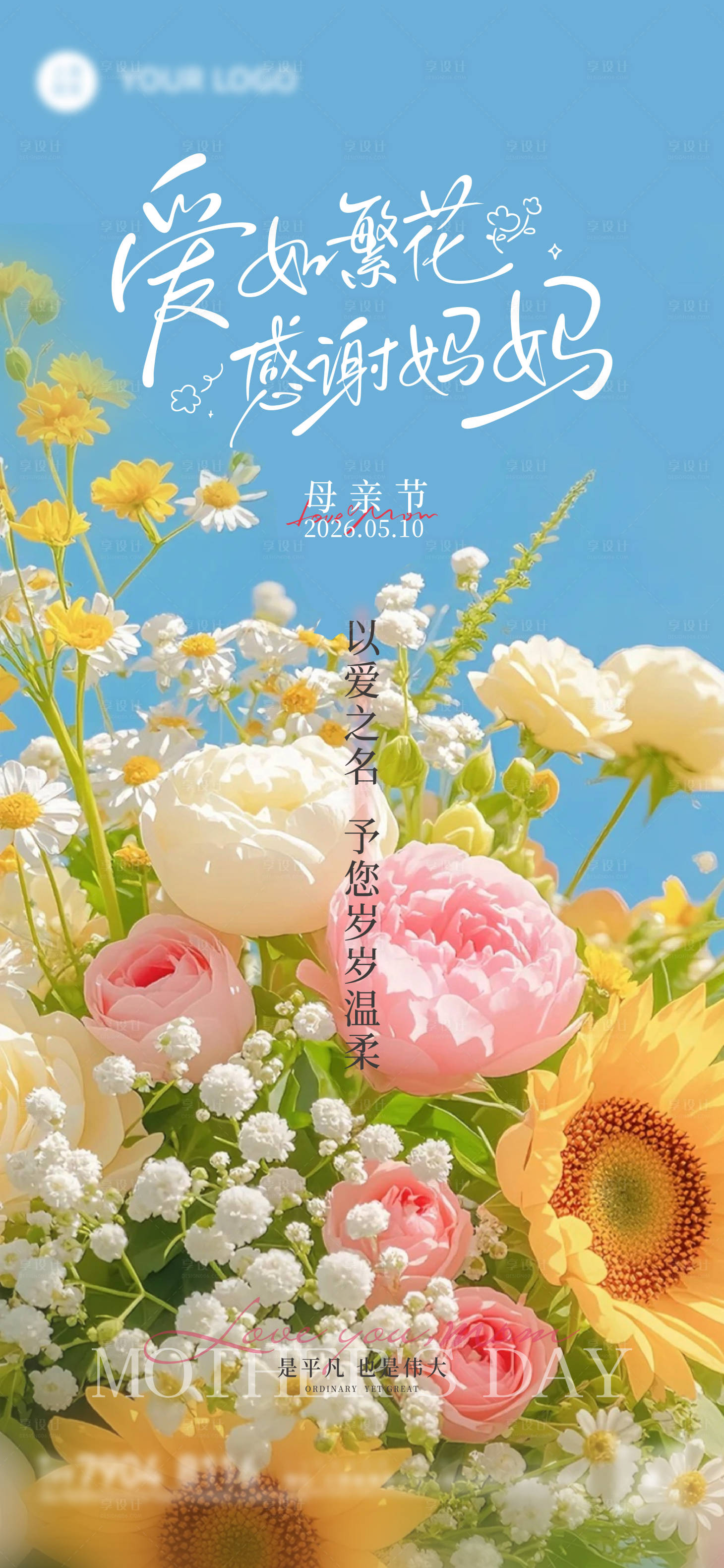 源文件下载【享设计】搜索编号：75580036702795401【母亲节感恩母亲节质感报朋友圈刷屏单图】