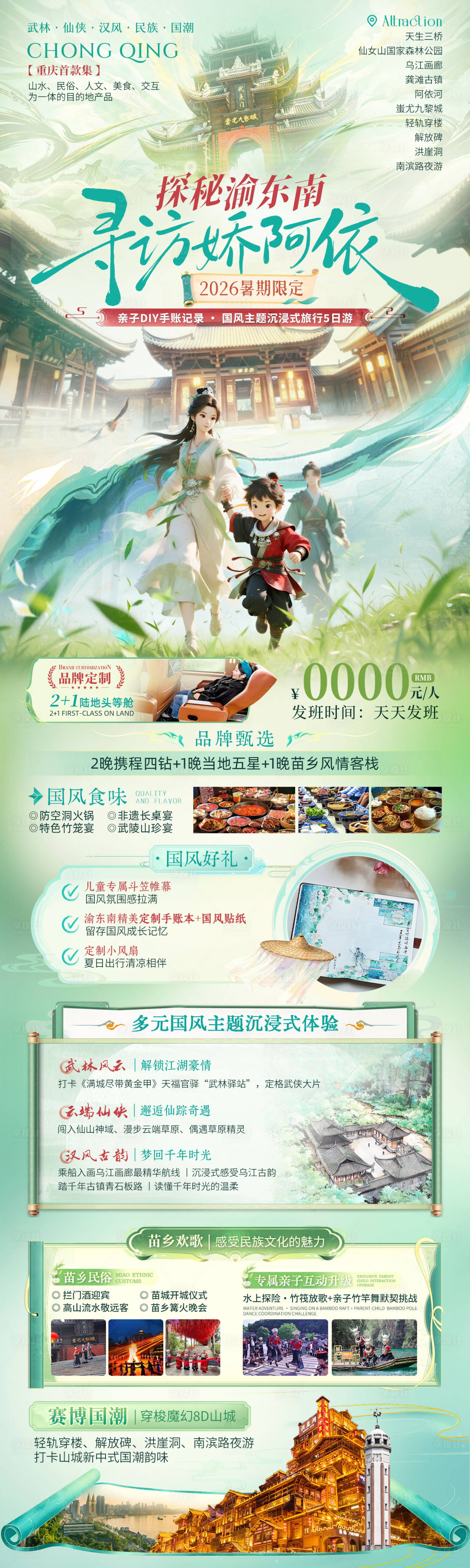 源文件下载【享设计】搜索编号：96050036686992735【寻访娇阿依重庆旅游高端海报】