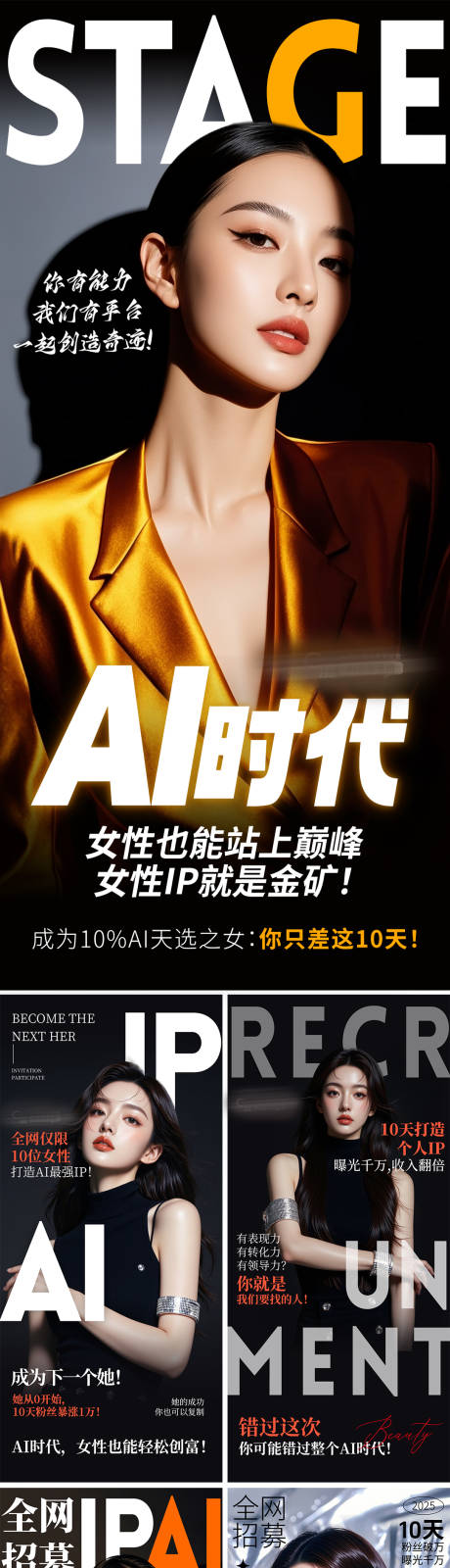 源文件下载【享设计】搜索编号：38260036687556946【美业会议招商造势科技人物杂志海报】