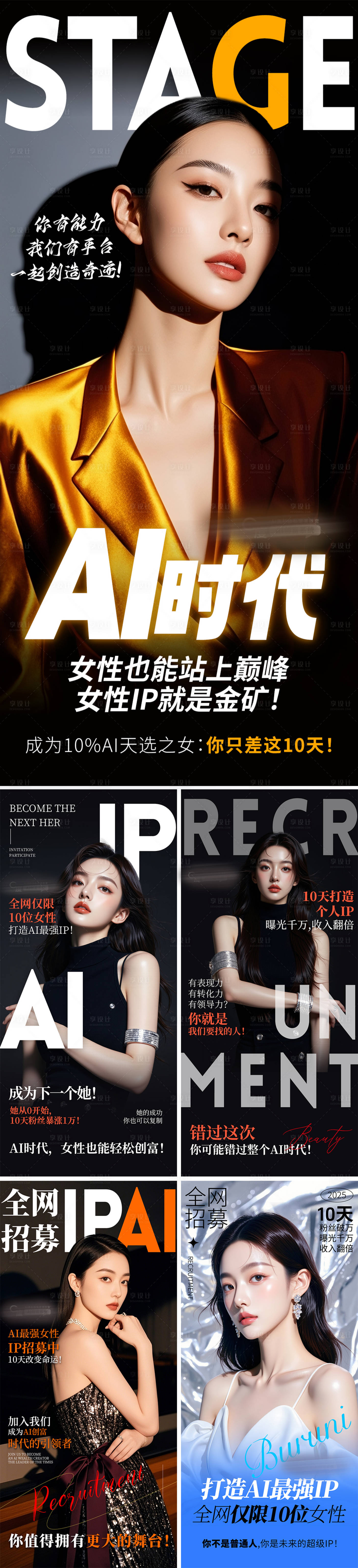 源文件下载【享设计】搜索编号：38260036687556946【美业会议招商造势科技人物杂志海报】