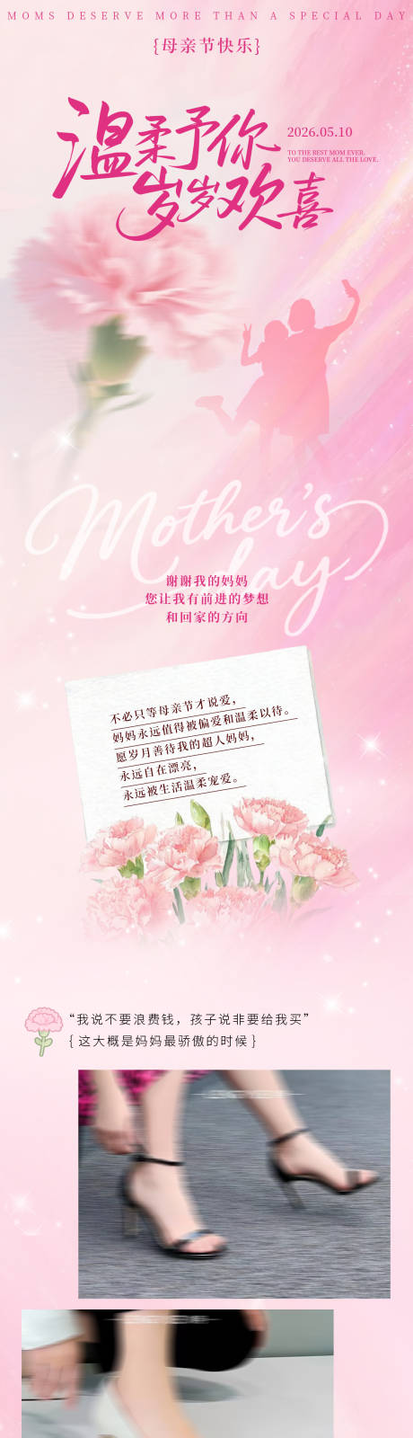 源文件下载【享设计】搜索编号：31060036736947640【母亲节公众号商场长图推文】